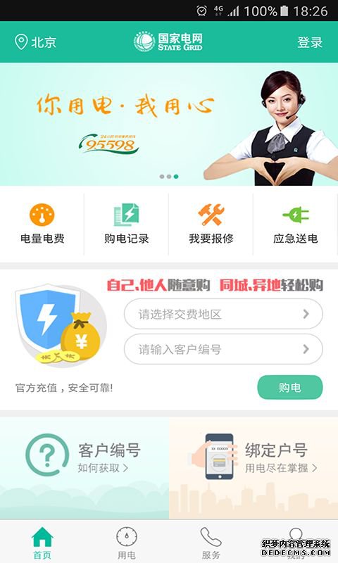 掌上電力app怎么注冊(cè)