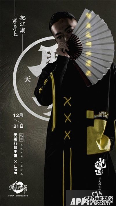 天龍八部手游聚賢演繹武俠