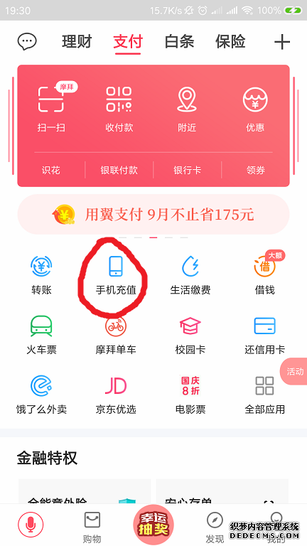 翼付出余額怎么充話費