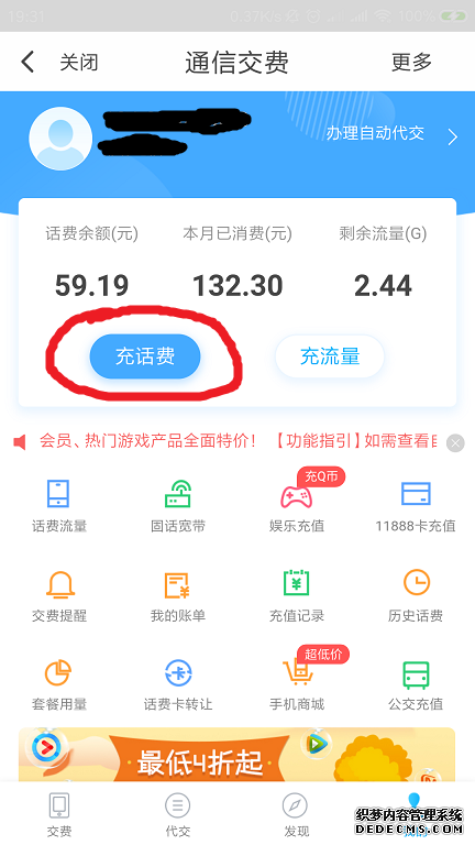 翼付出余額怎么充話費