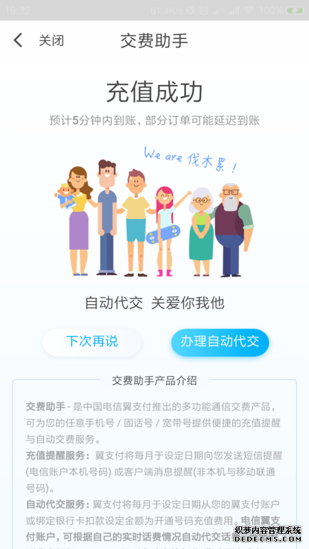 翼付出余額怎么充話費