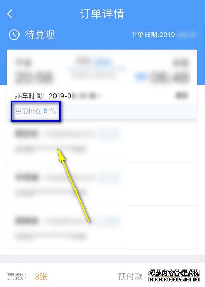 候補購票怎么看排在第幾個