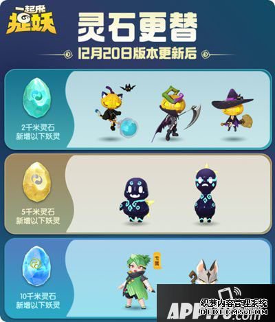 一起來(lái)捉妖12月20日全新版本更新