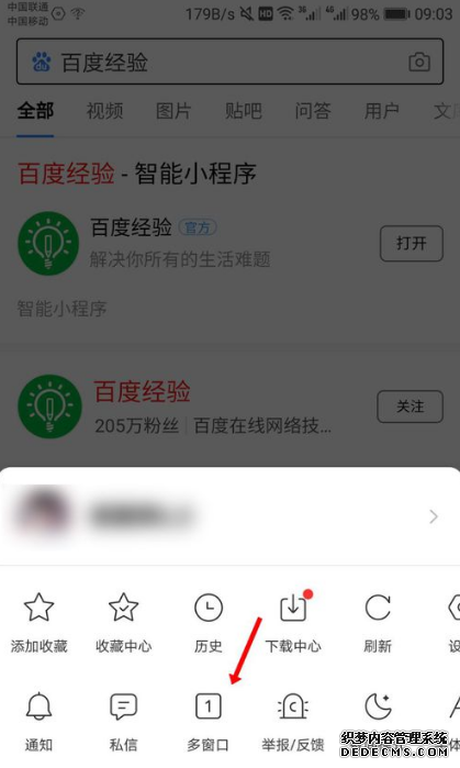 百度app怎么開多窗口