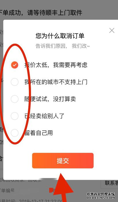 怎么打消淘寶以舊換新訂單