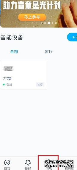 天貓精靈怎么配置花唄動靜提醒