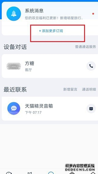 天貓精靈怎么配置花唄動靜提醒