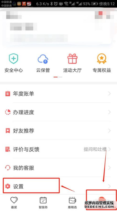 工商銀行app怎么更新身份證信息