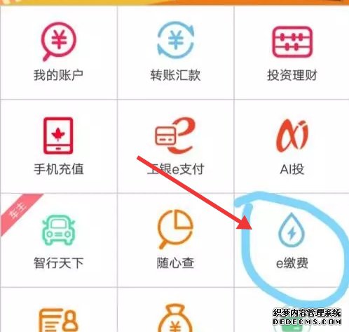 工商銀行app怎么交醫(yī)療保險