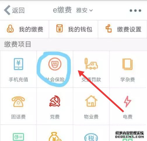 工商銀行app怎么交醫(yī)療保險