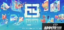 新劍俠情緣手游亮相TGC2019海南站 這里有一壺忘憂(yōu)酒