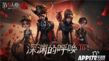 第五人格COAⅢ深淵珍寶正式開啟 璀璨的藝術(shù)回廊