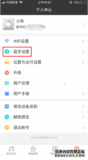 小米小愛音箱怎么毗連藍(lán)牙