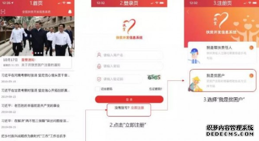 建檔立卡app怎么注冊