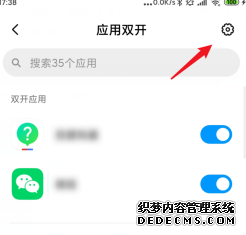 小米手機怎么刪除應(yīng)用雙開賬戶