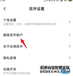 小米手機怎么刪除應(yīng)用雙開賬戶