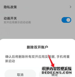 小米手機怎么刪除應(yīng)用雙開賬戶