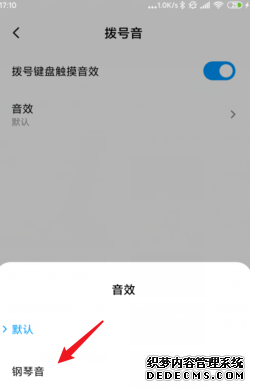 小米手機(jī)MIUI11撥號(hào)音怎么配置鋼琴音