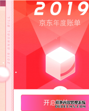 2019年京東年度賬單怎么查察