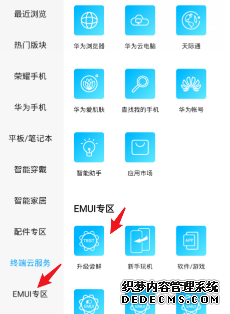 榮耀10怎么進(jìn)級(jí)EMUI10系統(tǒng)