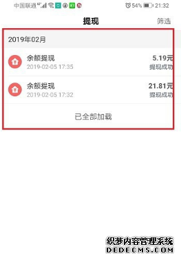 度小滿怎么查察提現(xiàn)記錄