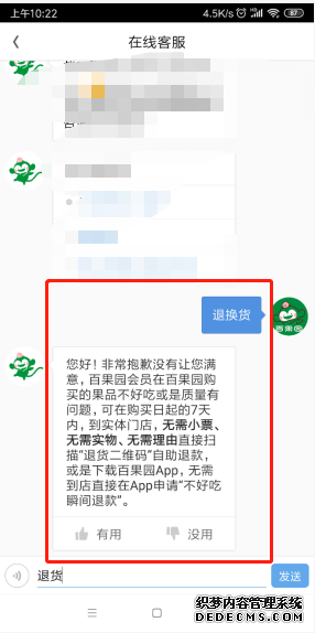 百果園app如何退貨