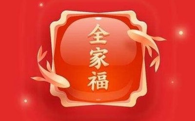 支付寶“集五?！睂⒅?“全家福卡”升級幫你全家還花唄！