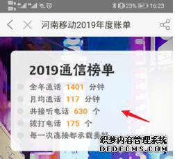 中國(guó)移動(dòng)2019年度賬單怎么看