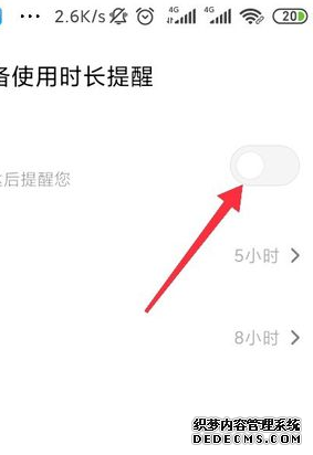 小米怎么配置利用時(shí)長(zhǎng)提醒