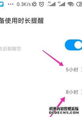 小米怎么配置利用時(shí)長(zhǎng)提醒