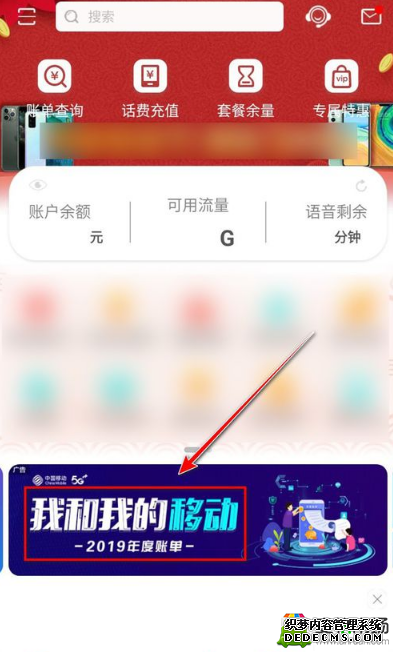 2019年中國(guó)移動(dòng)年度賬單在那邊看