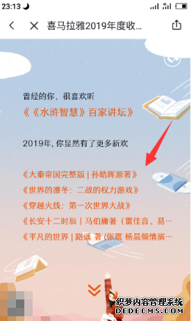 喜馬拉雅2019年度收聽陳訴怎么看