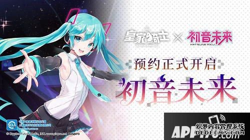 《皇家騎士》新年版本上線 初音未來預(yù)約開啟