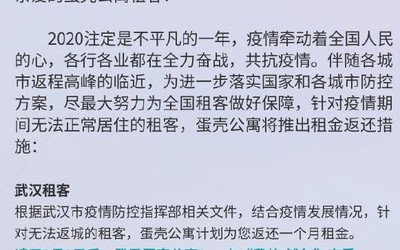 蛋殼公寓在全國13城推出租金返還政策 最高返還一個月