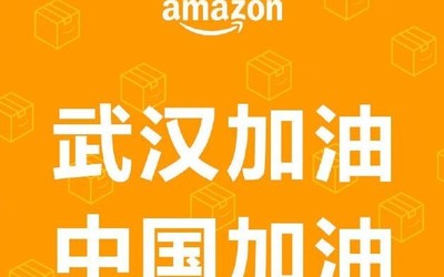 亞馬遜全球籌措逾百萬件醫(yī)用防護(hù)用品 支持抗擊肺炎