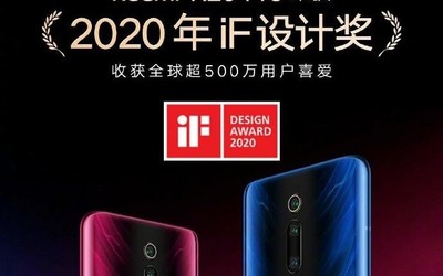 功成身退：Redmi K20 Pro斬獲德國(guó)2020年iF設(shè)計(jì)獎(jiǎng)