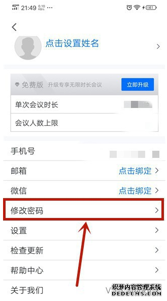 騰訊集會(huì)會(huì)議怎么改暗碼