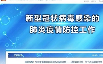 電信詐騙新套路 工信部提醒疫情期間增強(qiáng)防范意識(shí)