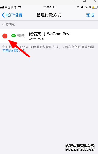 蘋果手機怎么解綁微信付出