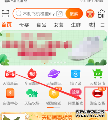 淘寶愛心助農勾當怎么參加