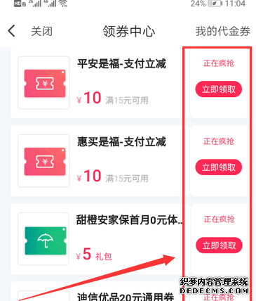 翼付出怎么領(lǐng)代替金券