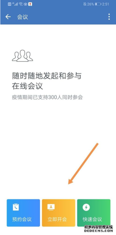 企業(yè)微信視頻集會會議怎么封鎖攝像頭