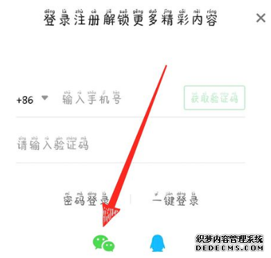 愛奇藝極速版怎么用此外微信號登錄