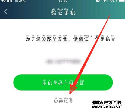 愛奇藝極速版怎么用此外微信號登錄