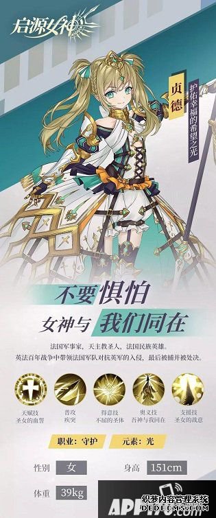 啟源女神貞德有什么技術(shù)？新光盾腳色貞德技術(shù)先容