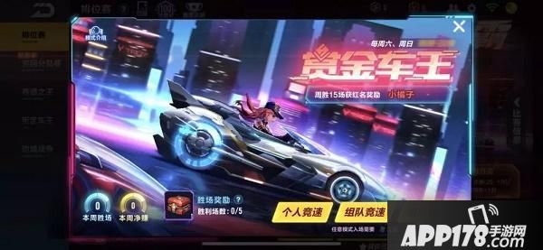 “QQ飛車手游賞金車王怎么玩？新競逐玩法賞金車王先容”