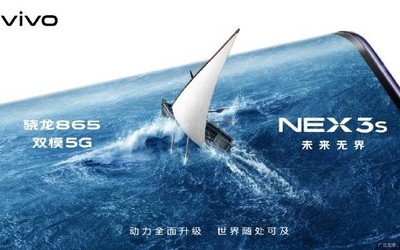 vivo NEX 3S 5G配置官宣 搭載驍龍865支持雙模5G網(wǎng)絡(luò)