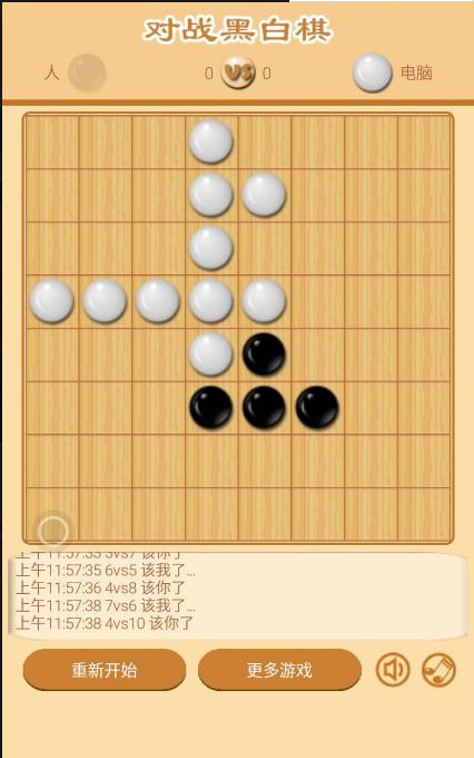 對(duì)戰(zhàn)黑白棋圖0