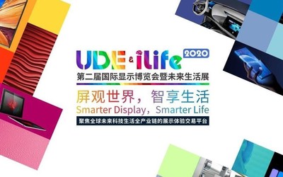 UDEiLife2020行業(yè)嘉年華 八大亮點六大活動不可錯過