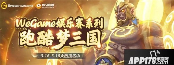 逐夢之光，叱咤三國！《夢三國2》WEGAME服新版本大爆料！